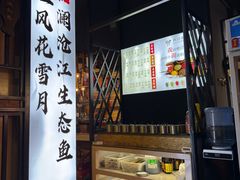 -秋语木桶鱼.酸菜鱼(开发区火车站店)