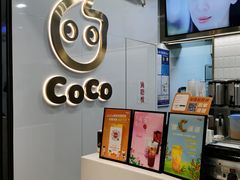 -CoCo都可(骆家庄新店)