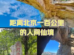 -北京密云天门山风景区