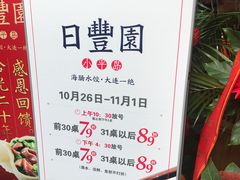 -日丰园海肠水饺·老字号大连海鲜(和平广场店)
