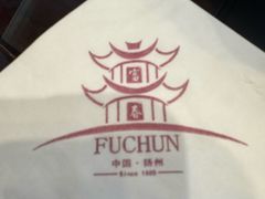 -富春茶社(国庆路店)