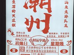 -官塘鱻鱻鱼生·潮汕生腌·砂锅粥(西马路总店)