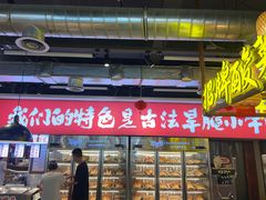 -牛签签串串香(IFS店)