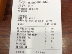 账单-博雅山房(太平镇店)