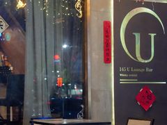 -145号U&Lounge Bar