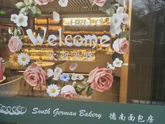-德南面包房(尚都店)