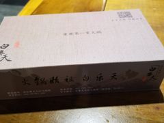 -白乐天毛肚火锅馆(南滨路店)