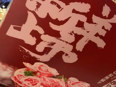 -快乐小羊·内蒙牛羊肉火锅(流花中心店)