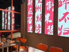 -酒里·宜州果酱烧烤(葛村店)