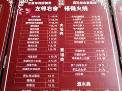 菜单-左邻右舍褡裢火烧(石榴园店)
