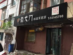 门面-南大门韩国米糕(公滨路店)