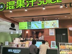 -混果汁(福田领展中心城店)