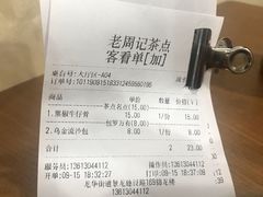 账单-老周记茶点