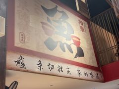 -图味美小黄鱼·景德菜(浙江路店)