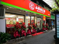 门面-江南春(中山中路店)