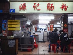 门面-源记肠粉(华贵路店)