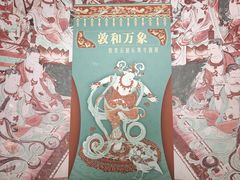-敦煌石窟文物保护研究陈列中心