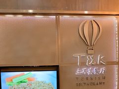 -TUK土耳其餐厅·下午茶(卢湾店)