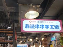 -钢管厂五区小郡肝火锅串串香(总店)