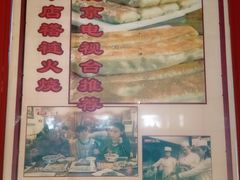 -铸钟褡裢火烧(西三环紫竹桥店)