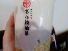 芋泥全家福-书亦烧仙草(紫荆广场店)