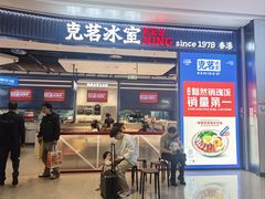 -克茗冰室(光明N次方公园店)