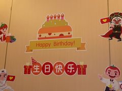 -海底捞火锅(津南永旺店生日主题店)