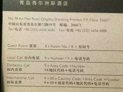 -青岛海尔洲际酒店