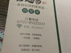 -田趣园长沙菜(天安云谷店)