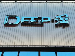 -DEEP·深美式餐吧(五棵松华熙LIVE店)