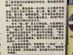 -华哥新鲜猪精品美食