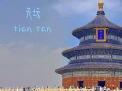 -天坛公园