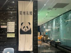 -眉州东坡(清河万象汇店)