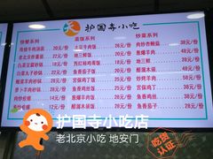 菜单-护国寺小吃(地安门店)