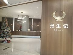 -张生记(丁香国际店)
