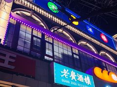 -老广酒楼(樱花店)