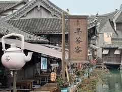 -乌镇西栅景区