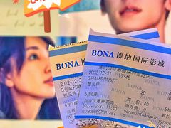 -博纳国际影城(皇庭店)