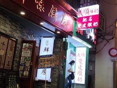 -义顺牛奶公司(新马路老店)