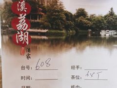 -潮喜竹溪荔湖酒家(荔枝湾店)