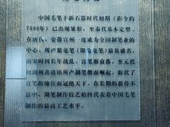 -中国湖笔博物馆(莲花庄路)