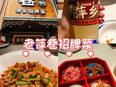 -老萍巷莲花血鸭·萍乡地标江西菜(步行街店)