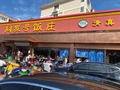 门面-同发号饭庄(复兴路店)