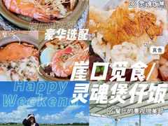 -崖口煲仔饭