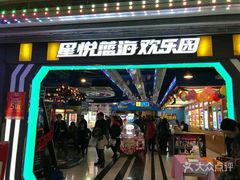 -星悦蓝海欢乐园(石路天虹店)