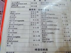 菜单-老根农家饭店