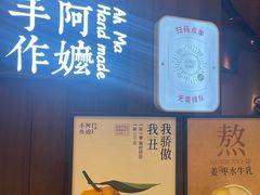 -阿嬷手作(深圳万象天地店)