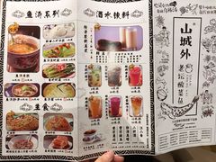 -山城外·非遗酸菜鱼(财富中心店)