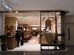 门面-天怡興·百年蒸饺(中心书城店)