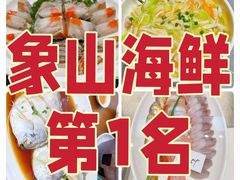 -渔满仓海鲜渔家(象山二店)
